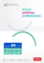 Disposable Saliva Ejectors - World Work Italy - Image 2